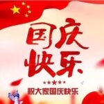 2025 National Day Holiday arrangement – Metalstar Prototype