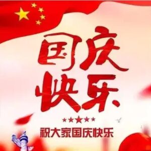 2025 National Day Holiday arrangement – Metalstar Prototype